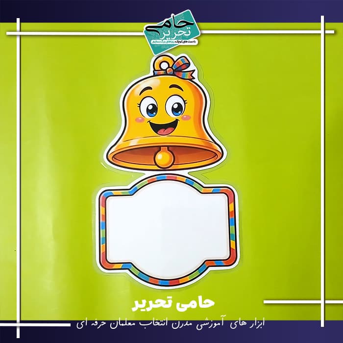 کارکتر زنگوله مناسب و کادر متني مناسب زنگ کلاس