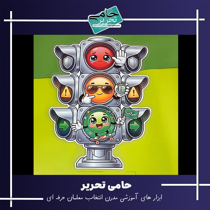بنر آموزشی چراغ راهنمایی رانندگی با طرح ایموجی جذاب