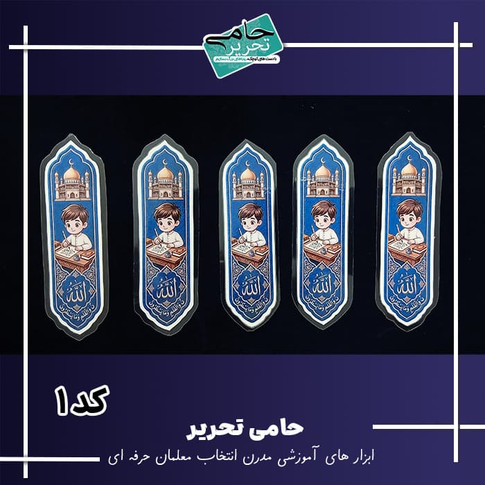 نشانگر قرآن طرح دخترانه و پسرانه با دوام در 4 طرح جذاب