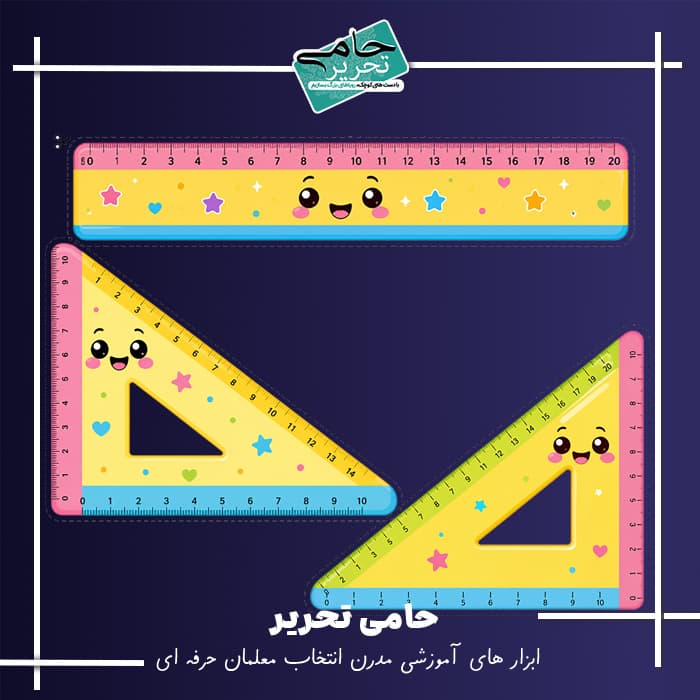 پک خطکش و گونیا سایز بزرگ مناسب تدریس | طرح فانتزی