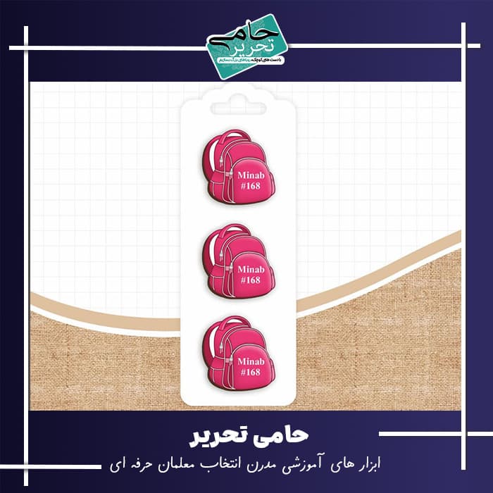 پیکسل چوبی کوله دختران میناب