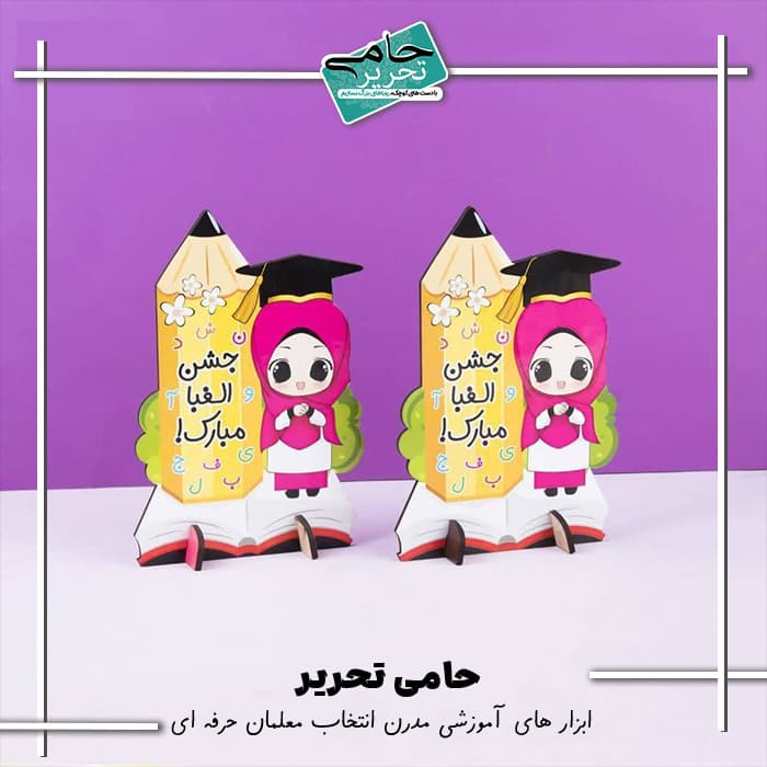 استند جشن الفبا طرح مداد دخترانه