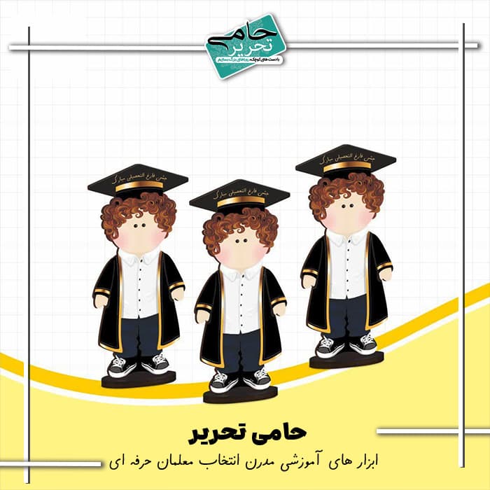 استند ۱۰ سانتی فانتزی سری جشن فارغ التحصیلی پسرانه