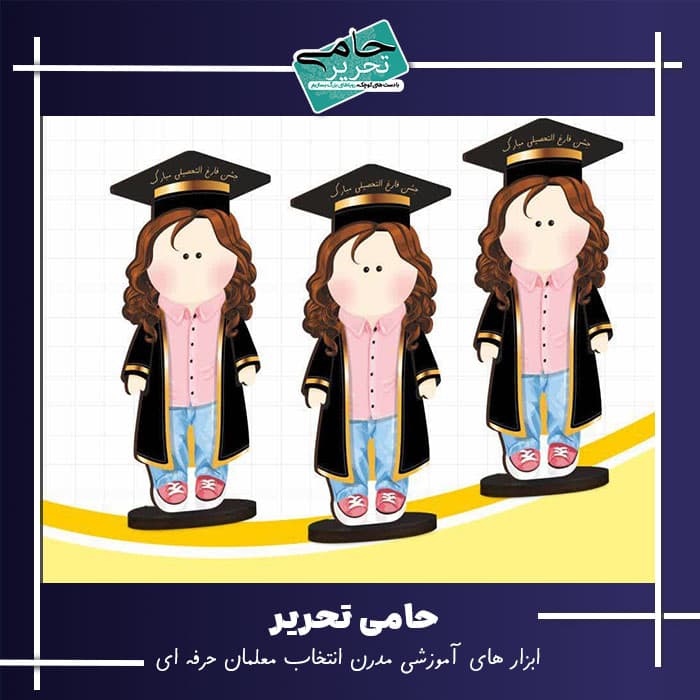 استند جشن فارغ التحصیلی فانتزی زیبا | طرح دخترانه 15 سانتی