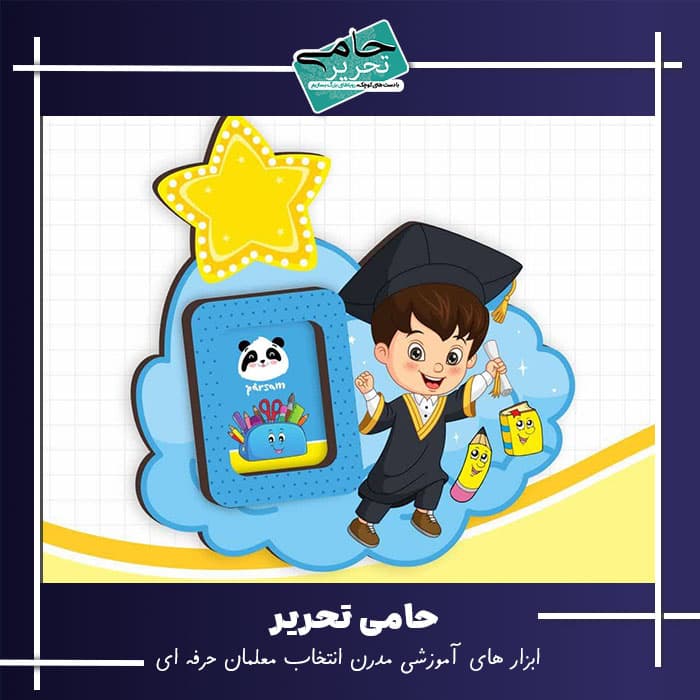 قاب عکس مگنتی جشن پایان دوره | طرح پسرانه