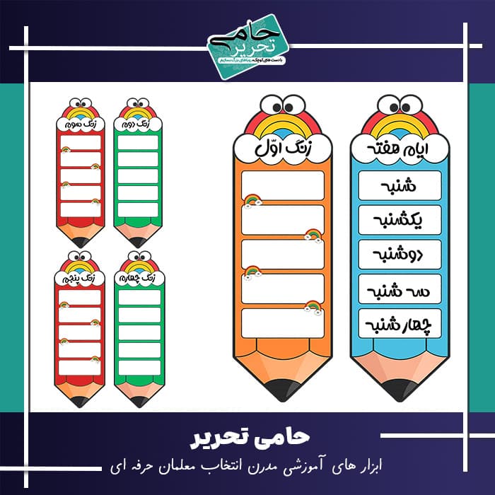 برنامه کلاسی دیواری | آموزش نظم و مدیریت زمان به دانش آموزان