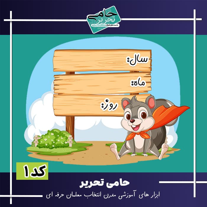 تابلو سرتخته کلاس | ابزاری برای نظم و زیبایی کلاس شما