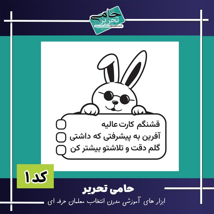 مهر بازخورد معلم | ابزاری برای ارزشیابی توصیفی و سازنده — تصویر ۳