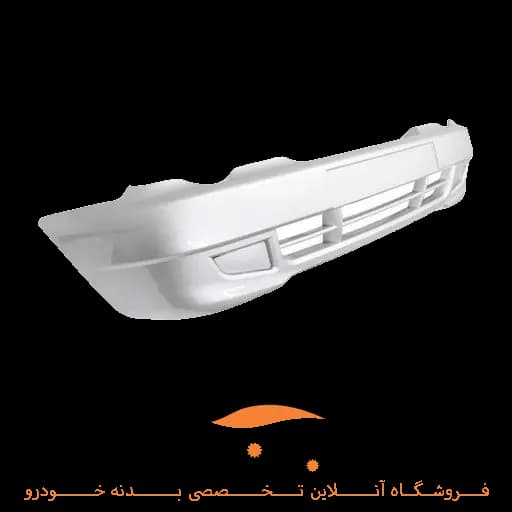 سپر جلو پراید 111 سفید