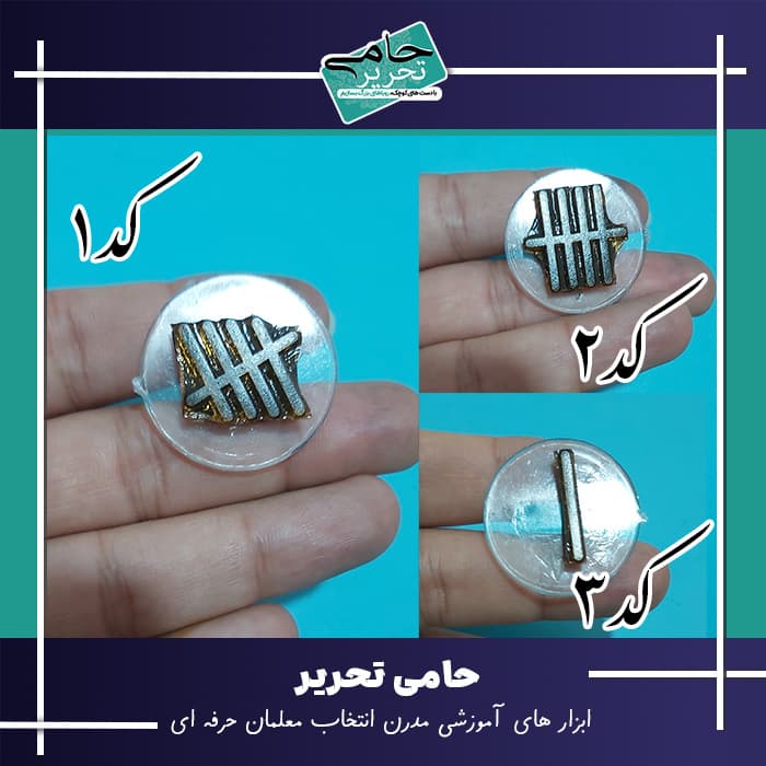 مهر چوب خط (یکی و ۵تایی) | آموزش شمارش برای دانش آموزان