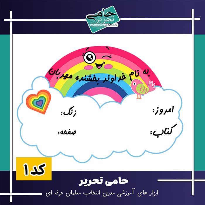 کلاسی شاد و حرفهای بسازید: پک کامل تزیین کلاس طرح رنگینکمان!