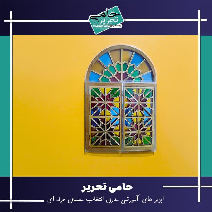 پنجره‌ای به سوی تربیت تمام‌ساحتی: پوستر ساحت های شش گانه — تصویر ۴