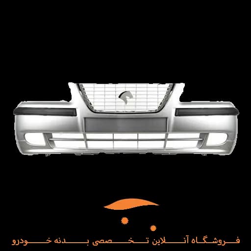 پوسته سپر جلو سمند EFP (لبخند) نقره ای