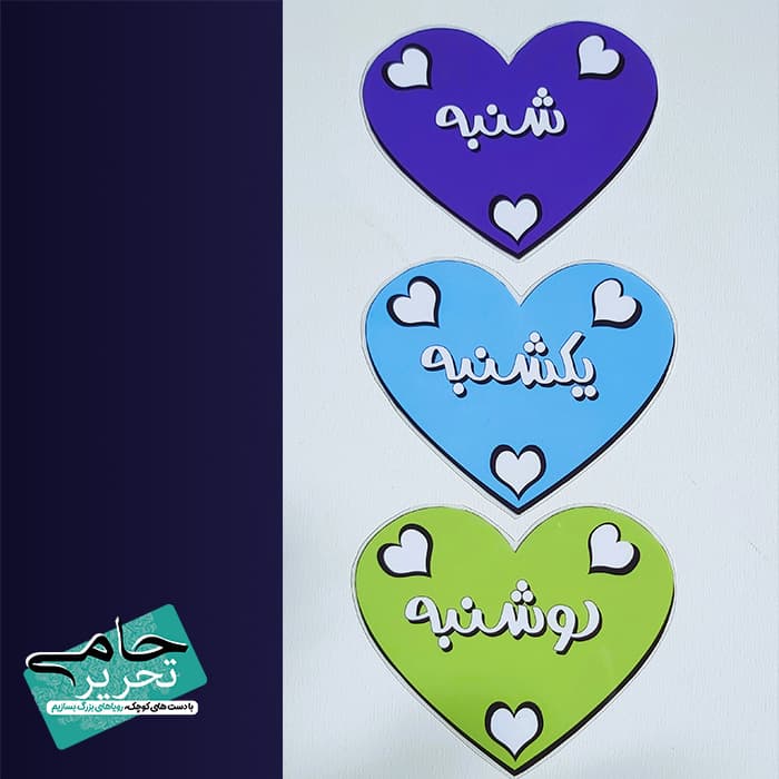 برنامه هفتگی طرح قلب لمینتی ویژه تزیین و نظمدهی — تصویر ۴