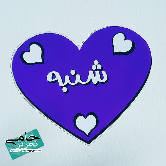برنامه هفتگی طرح قلب لمینتی ویژه تزیین و نظمدهی — تصویر ۳