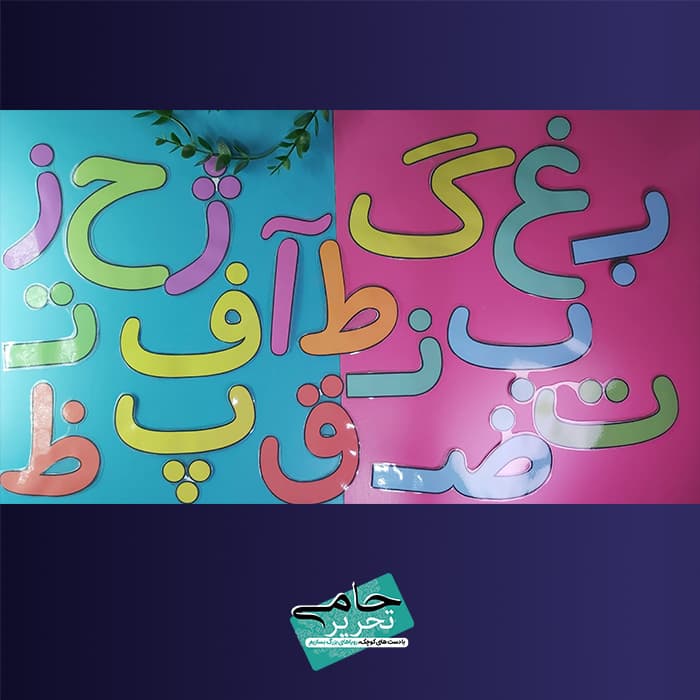 حروف الفبای لمینتی برای یادگیری سریع و آسان