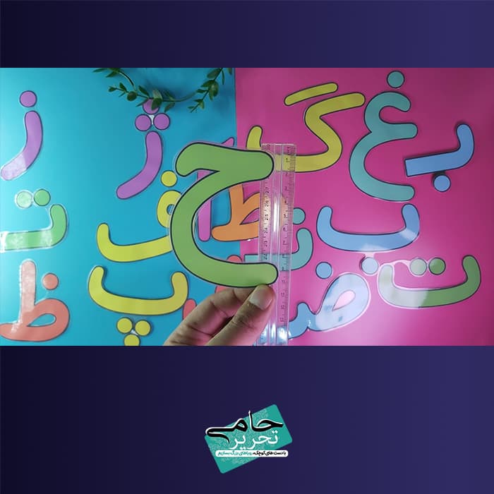 حروف الفبای لمینتی برای یادگیری سریع و آسان — تصویر ۴