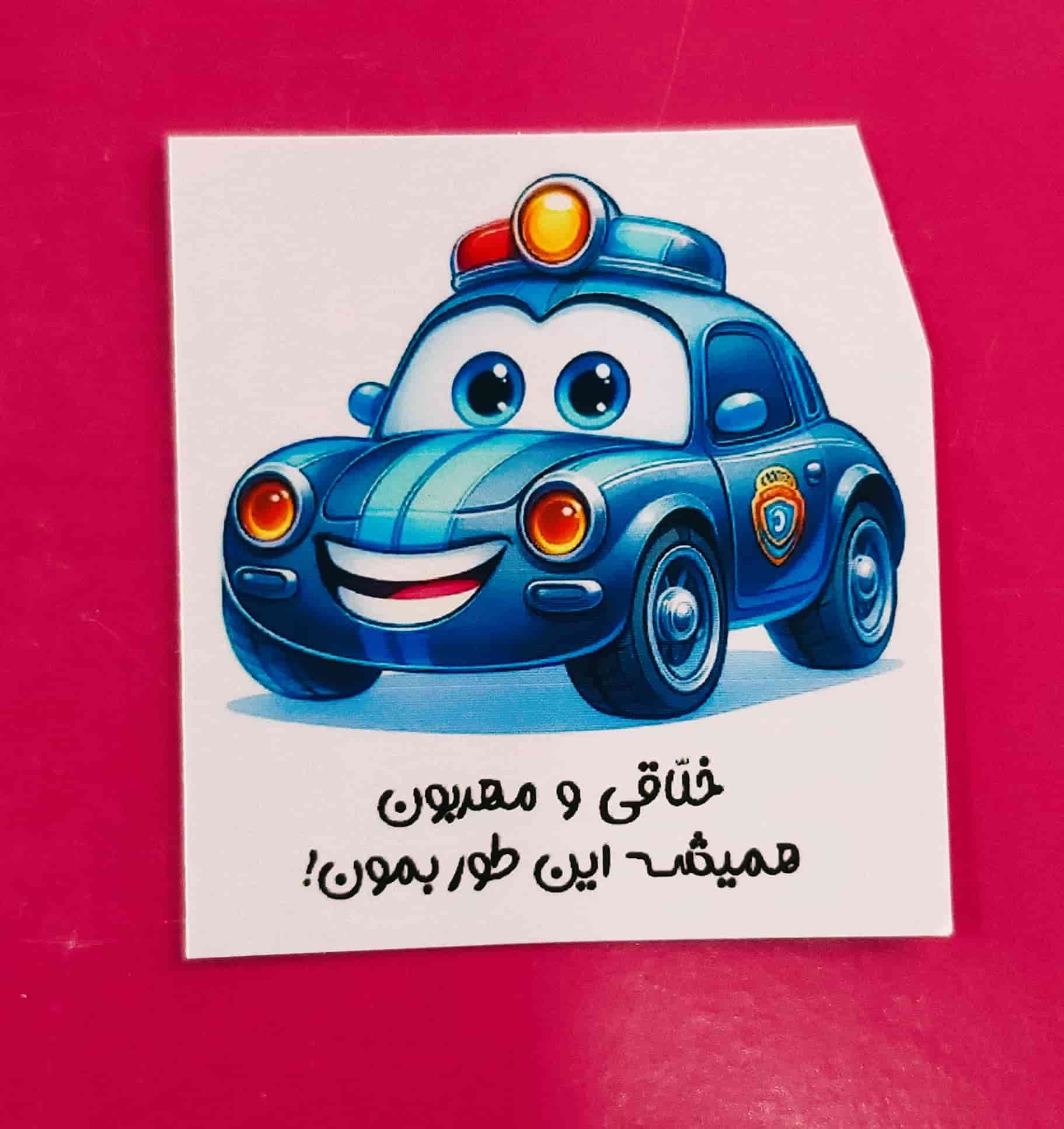 برچسب تشویقی با طرح ماشین | بهترین ابزار تشویق دانش آموزان — تصویر ۷