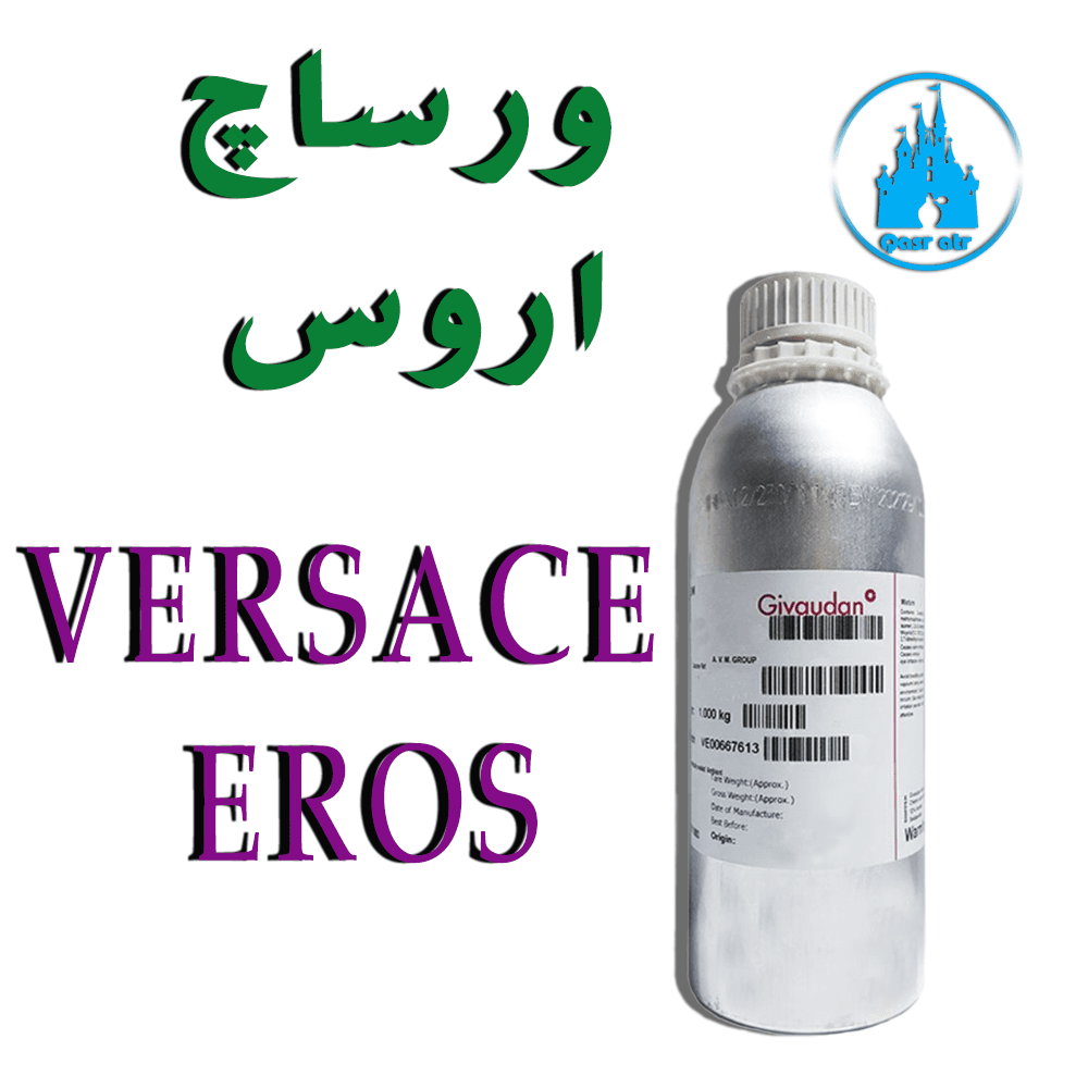 اسانس ورساچ اروس VERSACE EROS