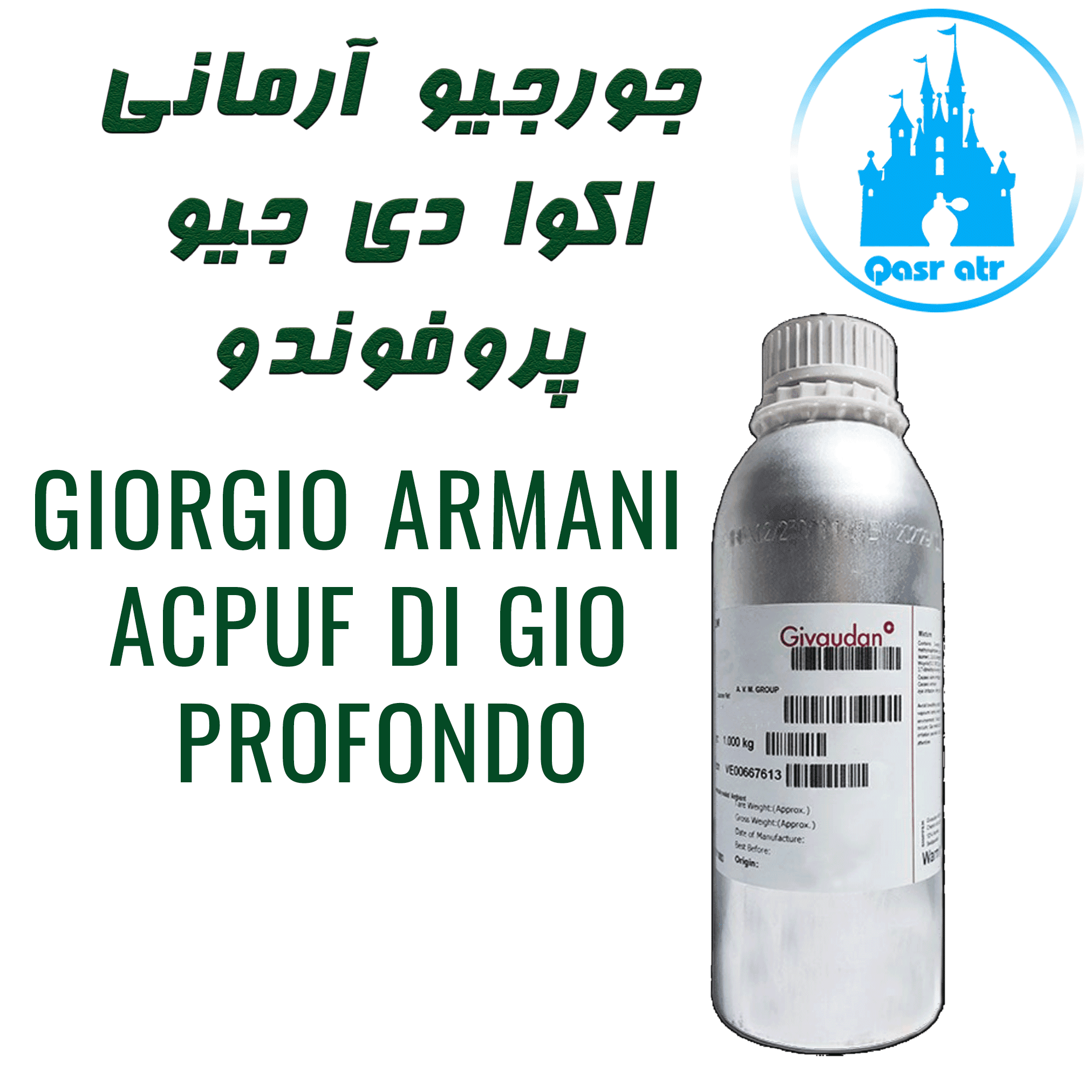 اسانس جورجیو آرمانی اکوا دی جیو پروفوندو GIORGIO ARMANI ACPUF DI GIO PROFONDO