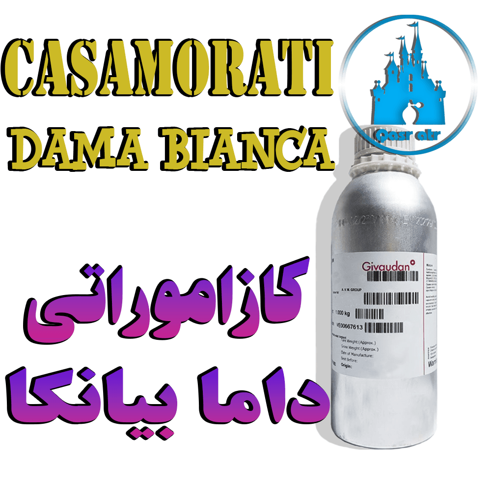 اسانس کازاموراتی داما بیانکا DAMA BIANCA CASAMORATI