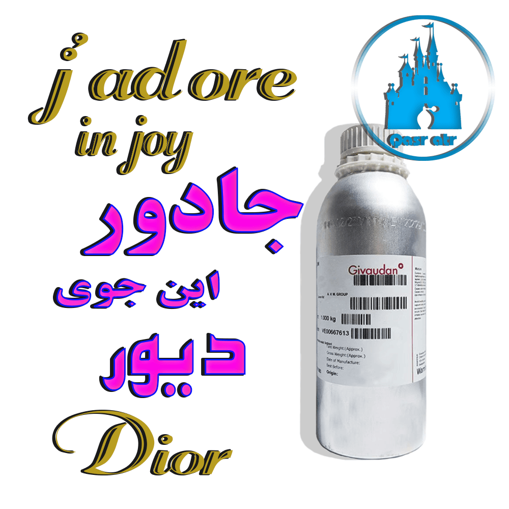 اسانس دیور جادور این جوی DIOR J`ADORE IN JOY
