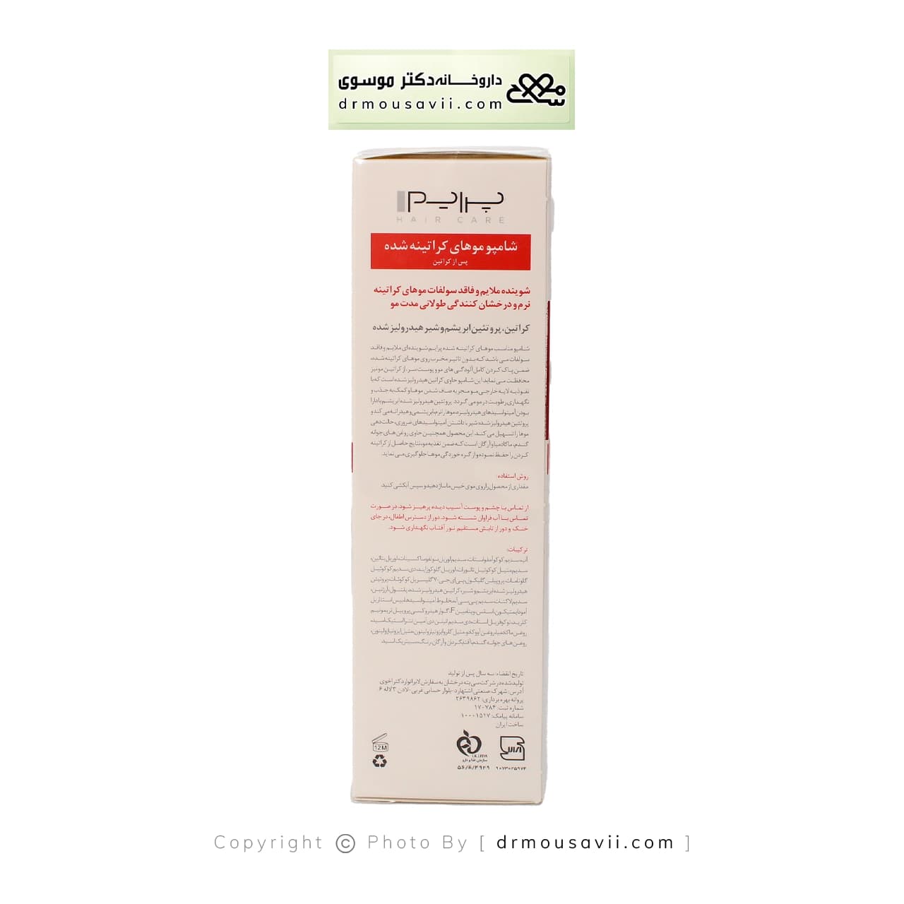 شامپو موهای کراتینه شده پرایم مدل +K حجم 250 میلی لیتر — تصویر ۳