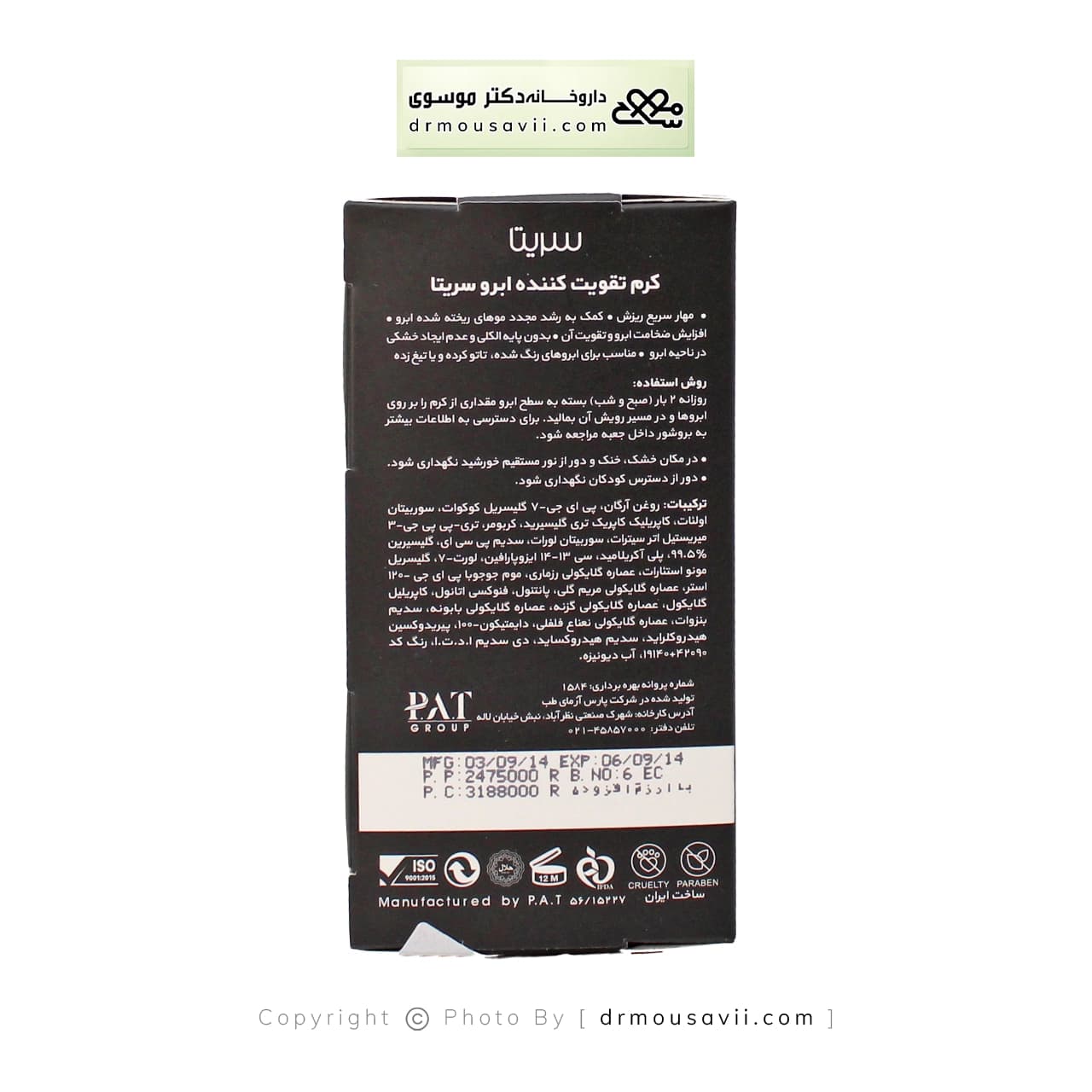 کرم گیاهی ضد ریزش و تقویت کننده ابرو سریتا ۲۰ گرم — تصویر ۴