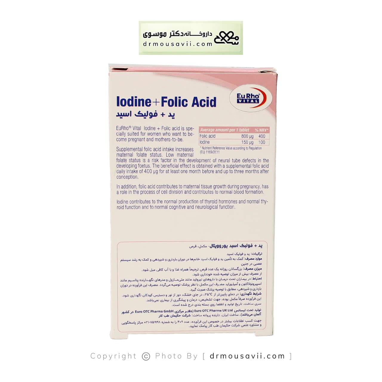 قرص آیرون و ید و فولیک اسید یوروویتال ۶۰ عددی — تصویر ۵