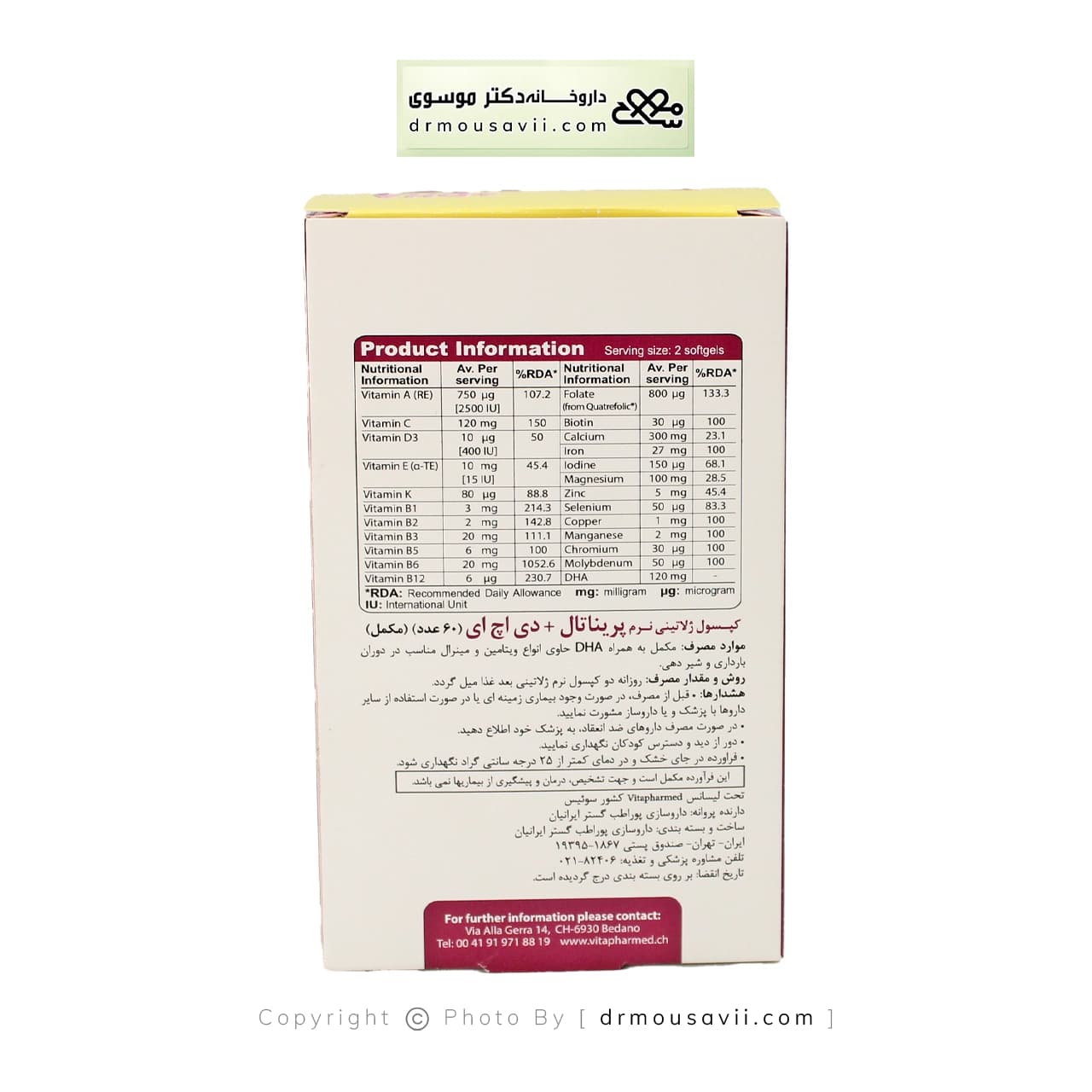سافت ژل پریناتال پلاس دی اچ ای ویواتیون 60 عددی — تصویر ۳
