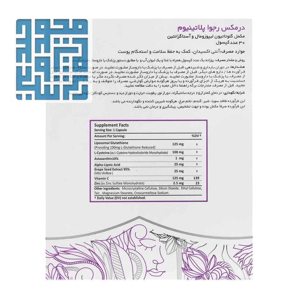 کپسول رجوا پلاتینیوم درمکس 30 عددی — تصویر ۶