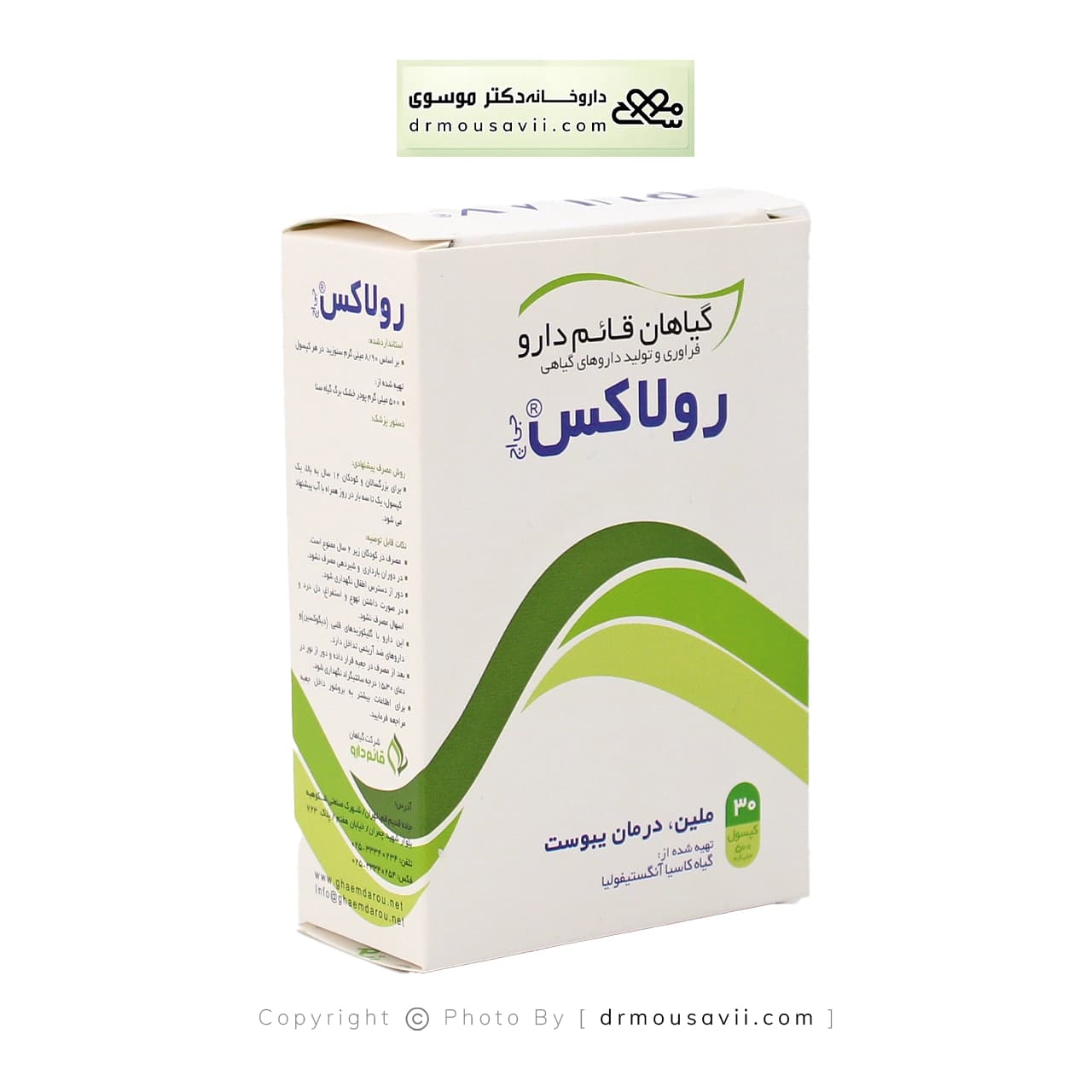 کپسول رولاکس قائم دارو — تصویر ۵