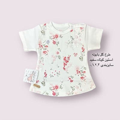 بلوز آستین کوتاه سفید طرح گل بابونه
