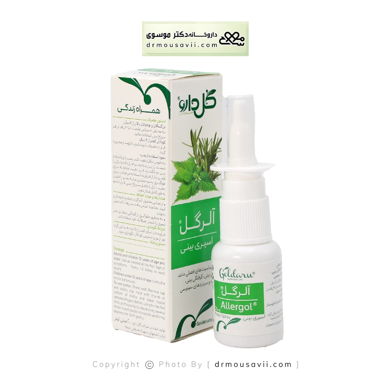 اسپری بینی گیاهی آلرگل گل دارو 20 میل — تصویر ۲