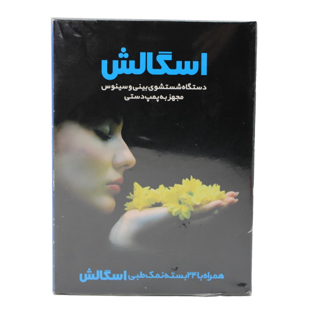 دستگاه شستشوی بینی و سینوس اسگالش SGALESH