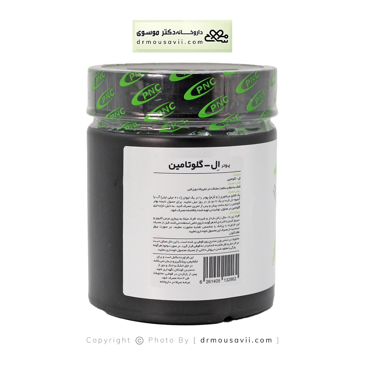 پودر ال گلوتامین (250 گرم) PNC — تصویر ۳