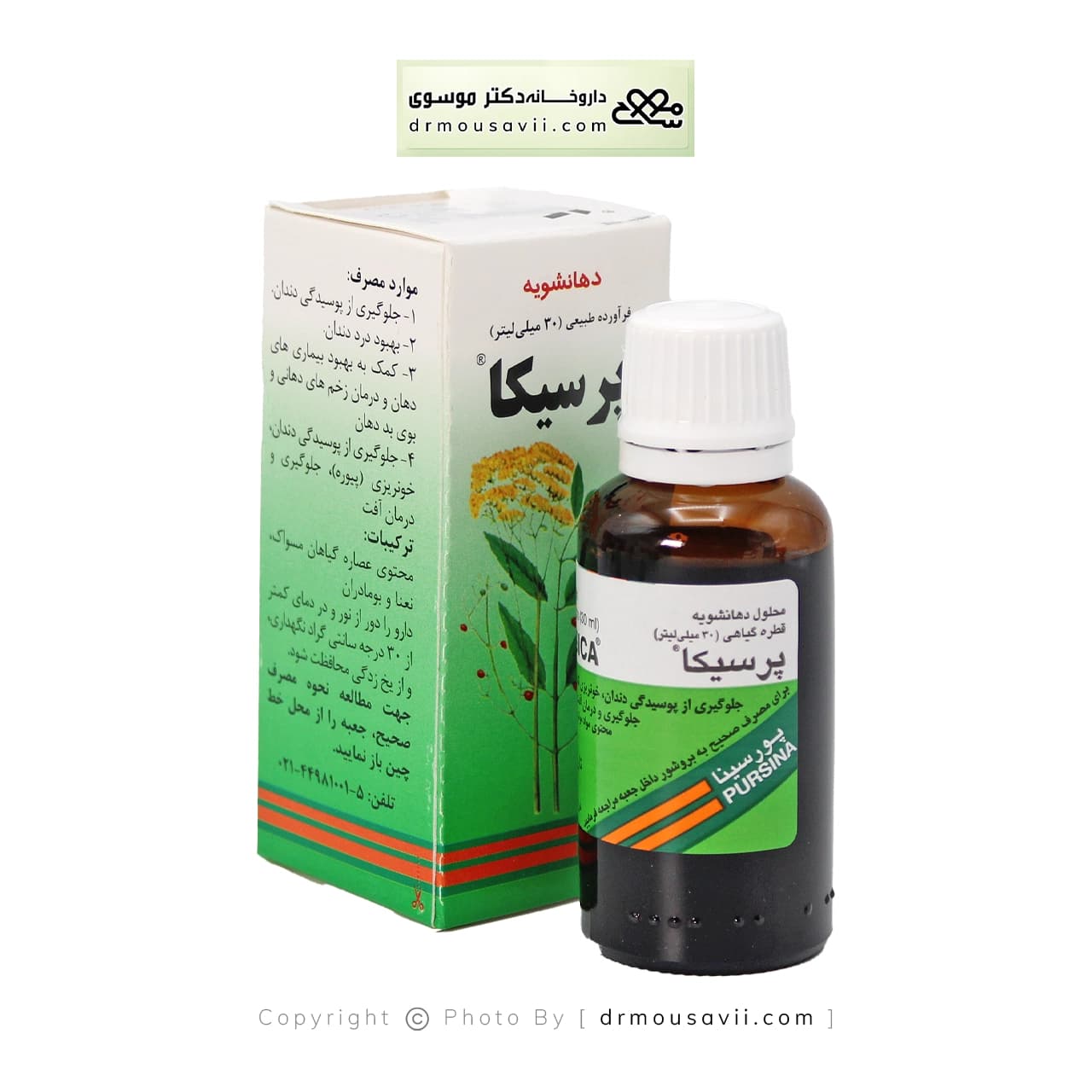 قطره پرسیکا پورسینا ۳۰ میلی لیتر — تصویر ۳