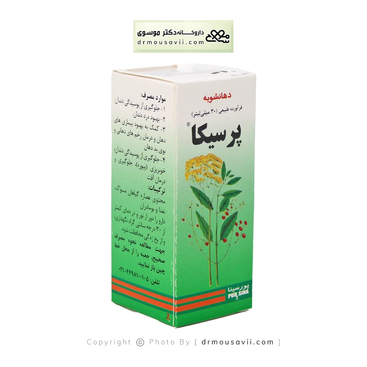 قطره پرسیکا پورسینا ۳۰ میلی لیتر — تصویر ۴