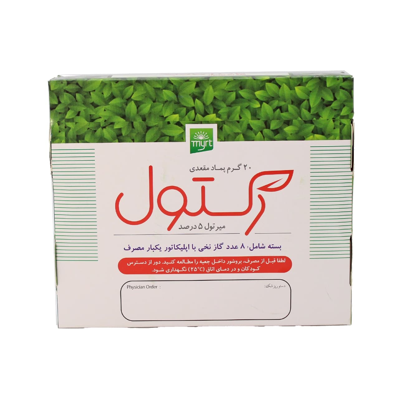 پماد مقعدی رکتول خرّمان 20 گرمی