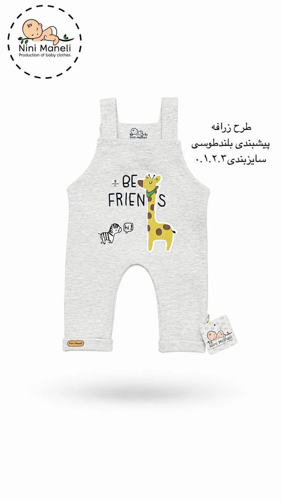 پیشبندی نوزادی بلند طوسی طرح زرافه