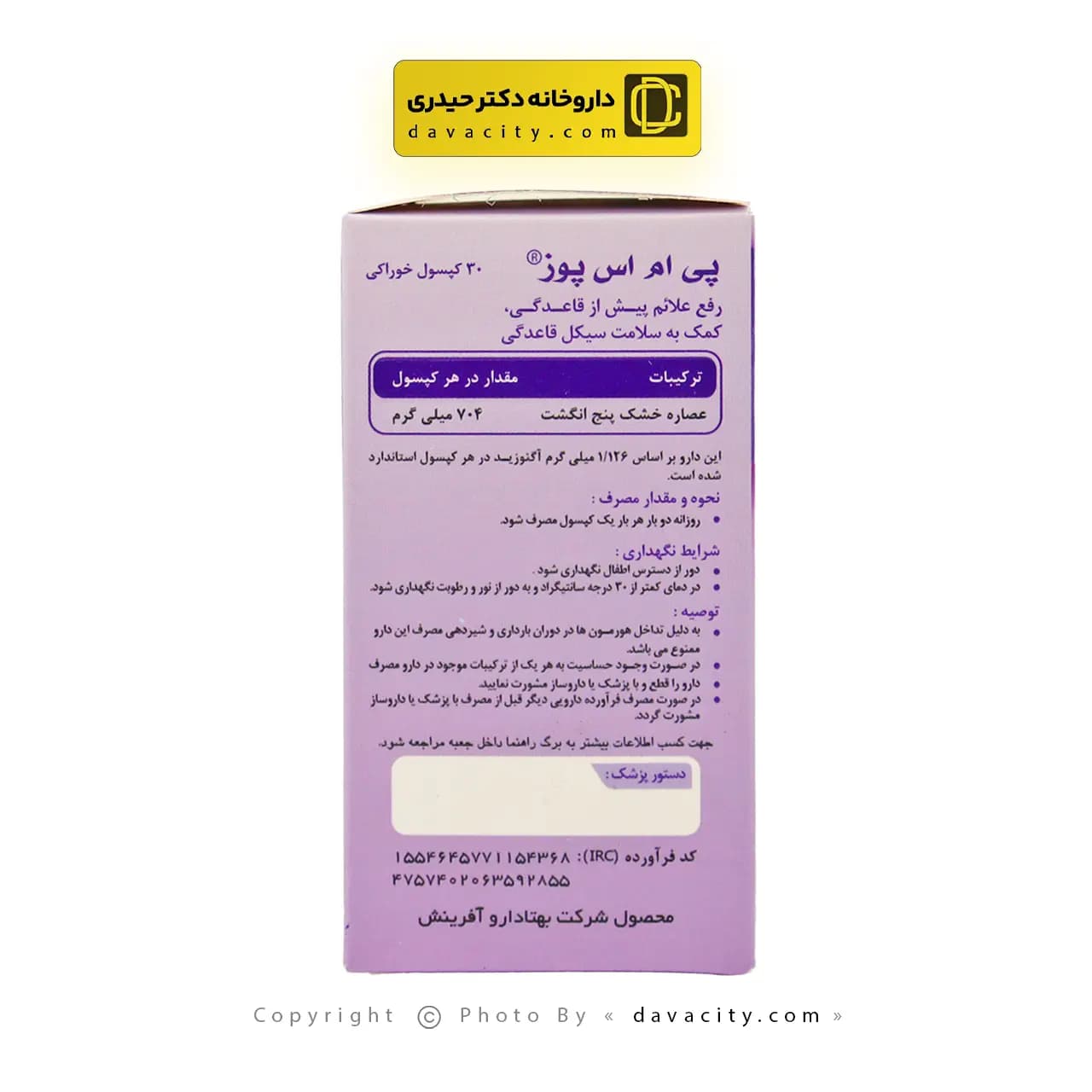 کپسول پی ام اس پوز بهتا دارو 30 عددی — تصویر ۷