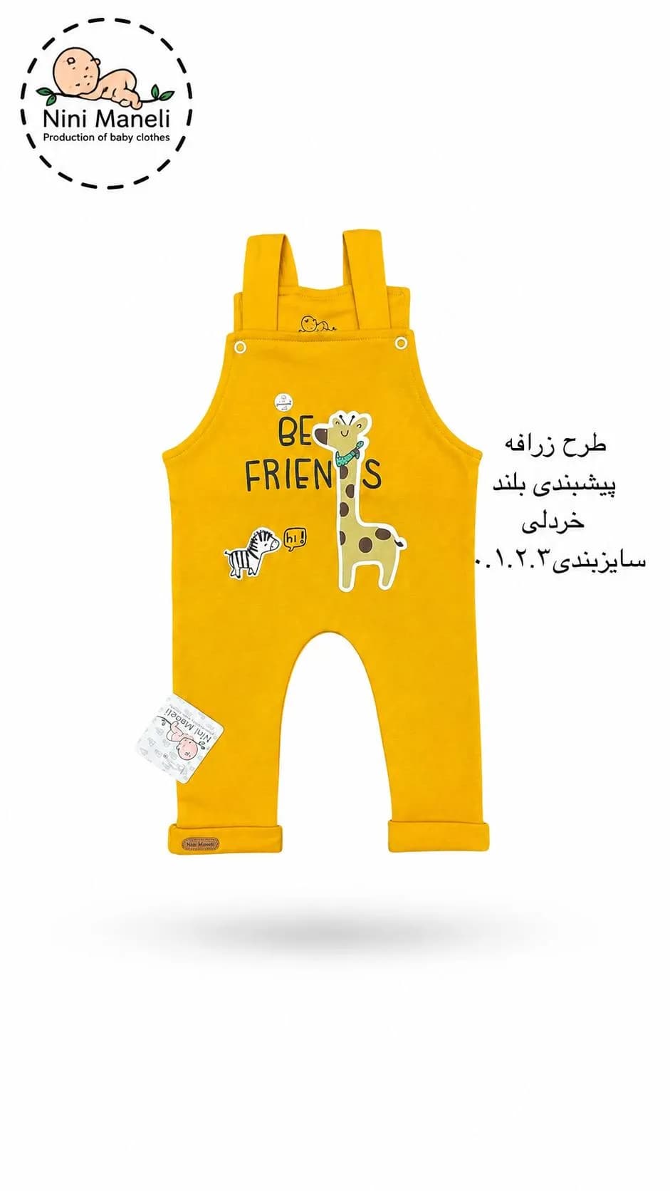 پیشبندی نوزادی بلند طرح زرافه