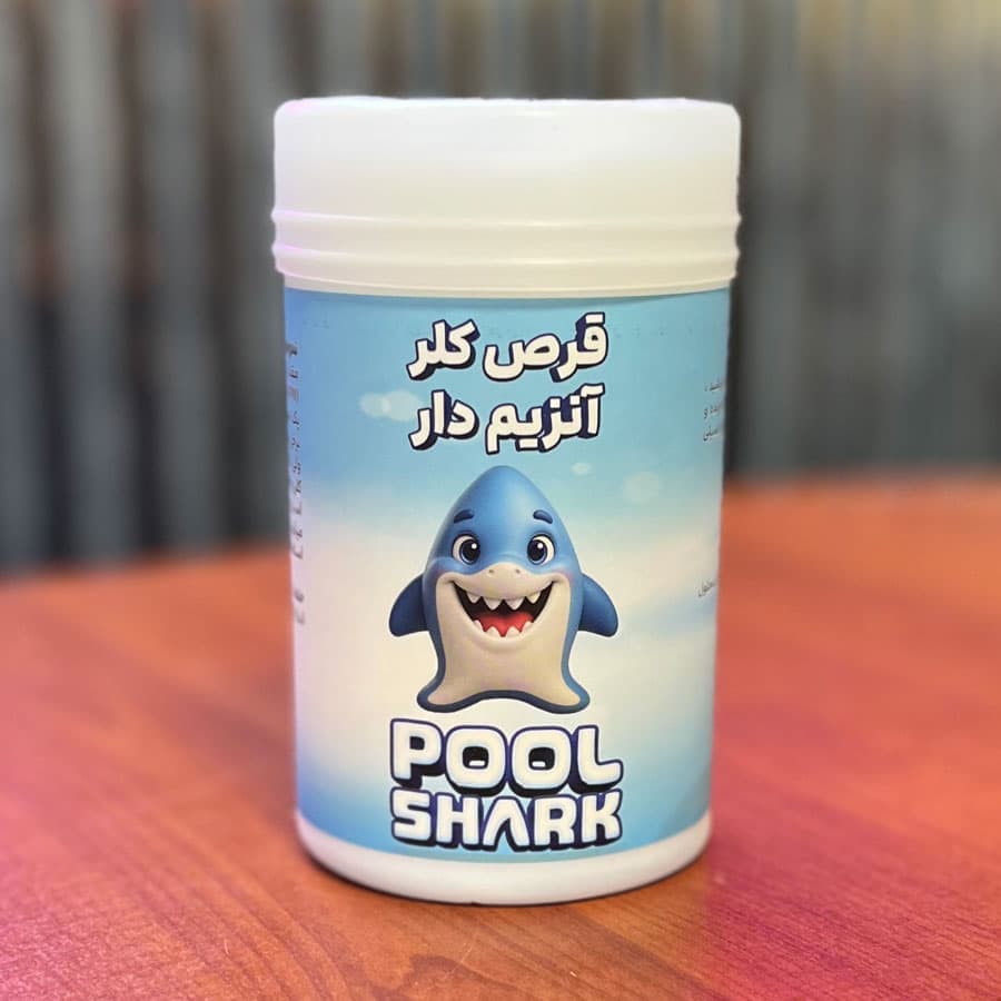 قرص کلر آنزیم دار شارک | ضدعفونی همراه با حذف چربی و کف استخر — تصویر ۳