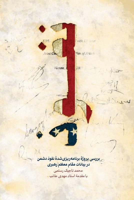 نفوذ