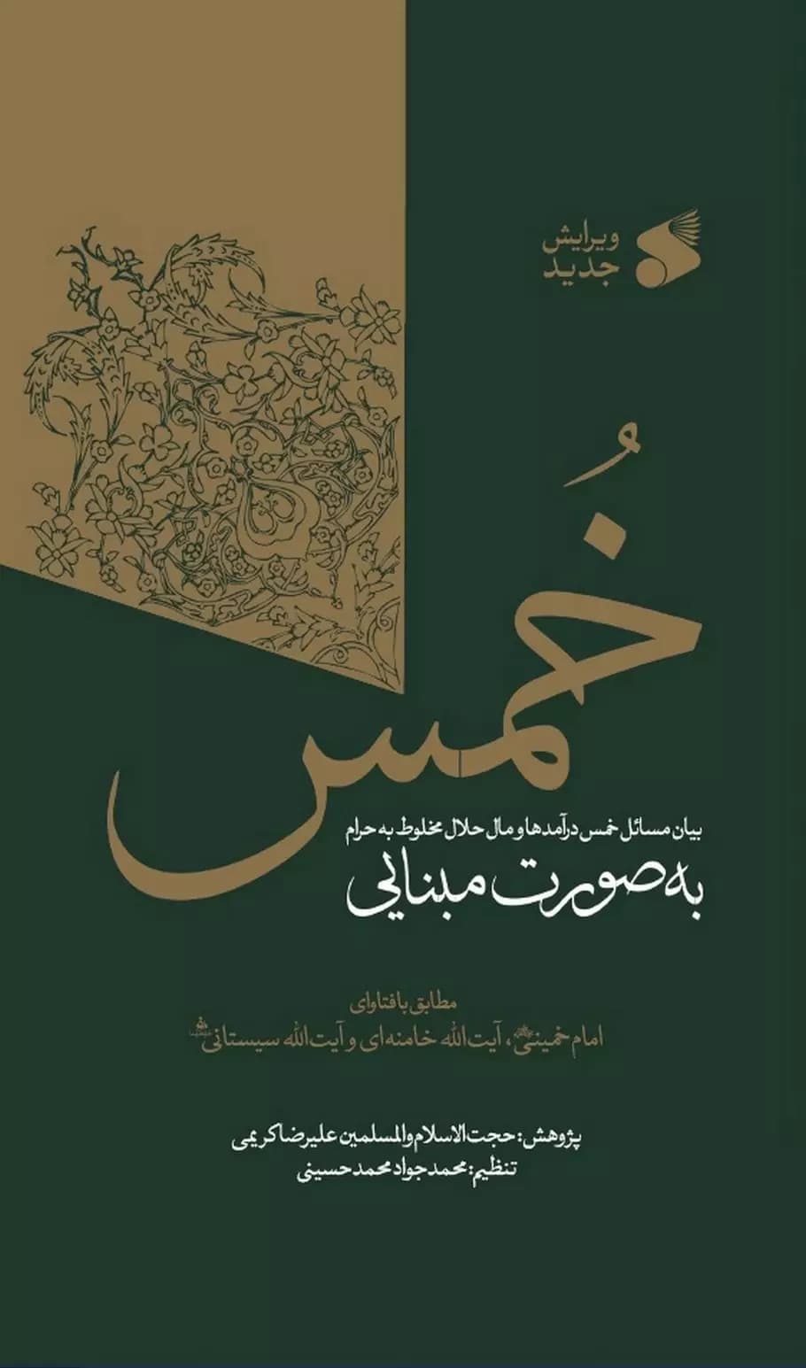 خمس