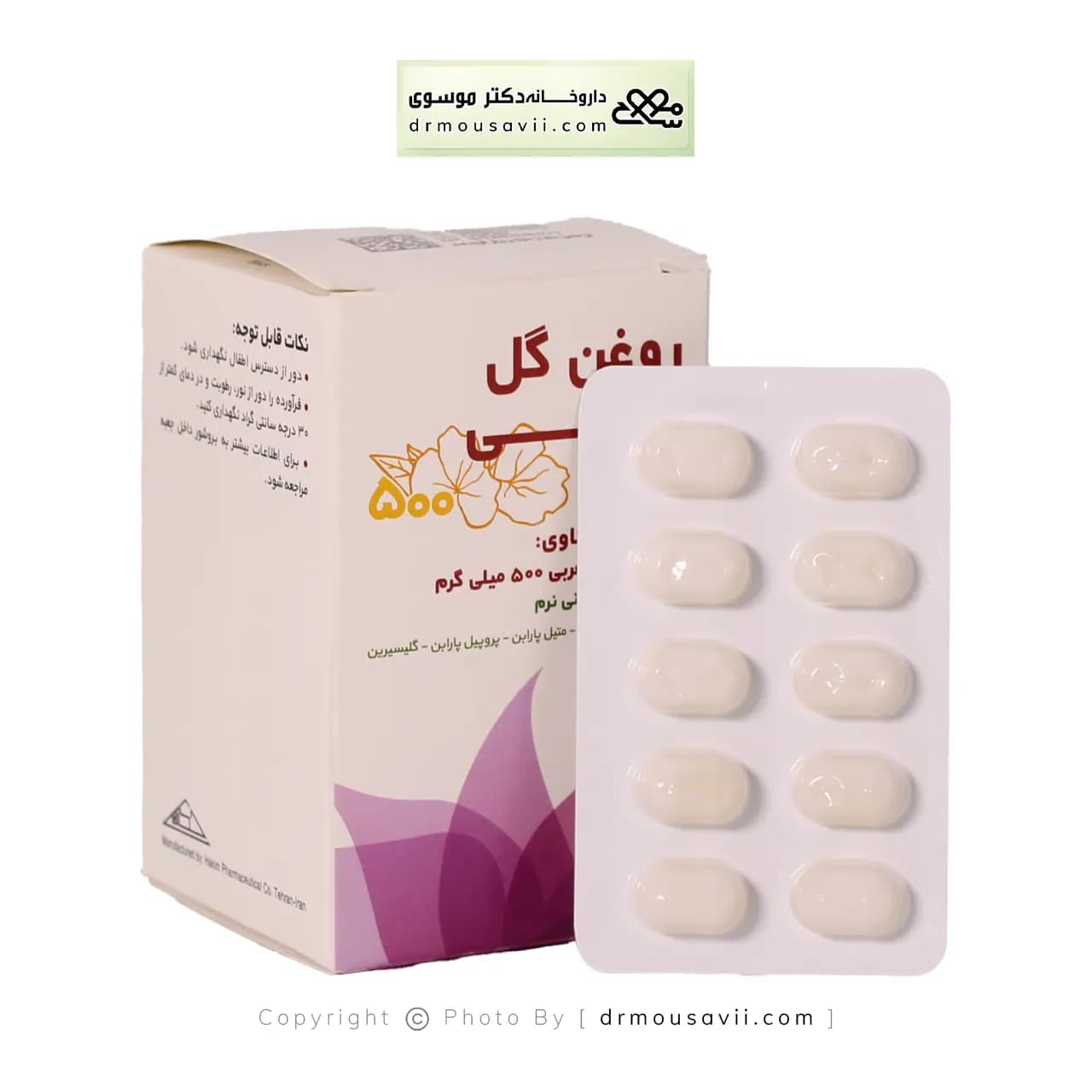 کپسول روغن گل مغربی 500 میلی گرم حکیم 50 عددی — تصویر ۳