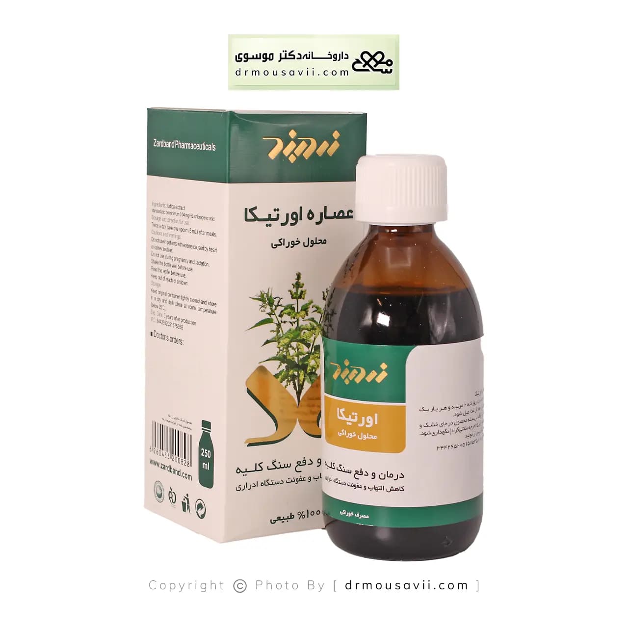 شربت زردبند محلول خوراکی عصاره اورتیکا دفع سنگ کلیه 250 میلی لیتر — تصویر ۳