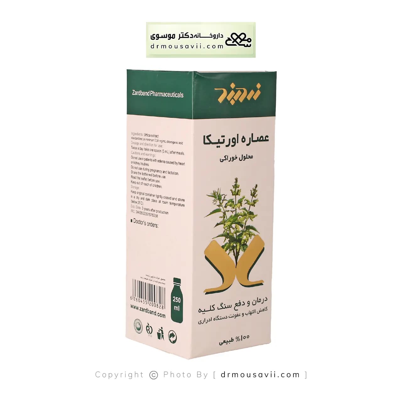 شربت زردبند محلول خوراکی عصاره اورتیکا دفع سنگ کلیه 250 میلی لیتر — تصویر ۴