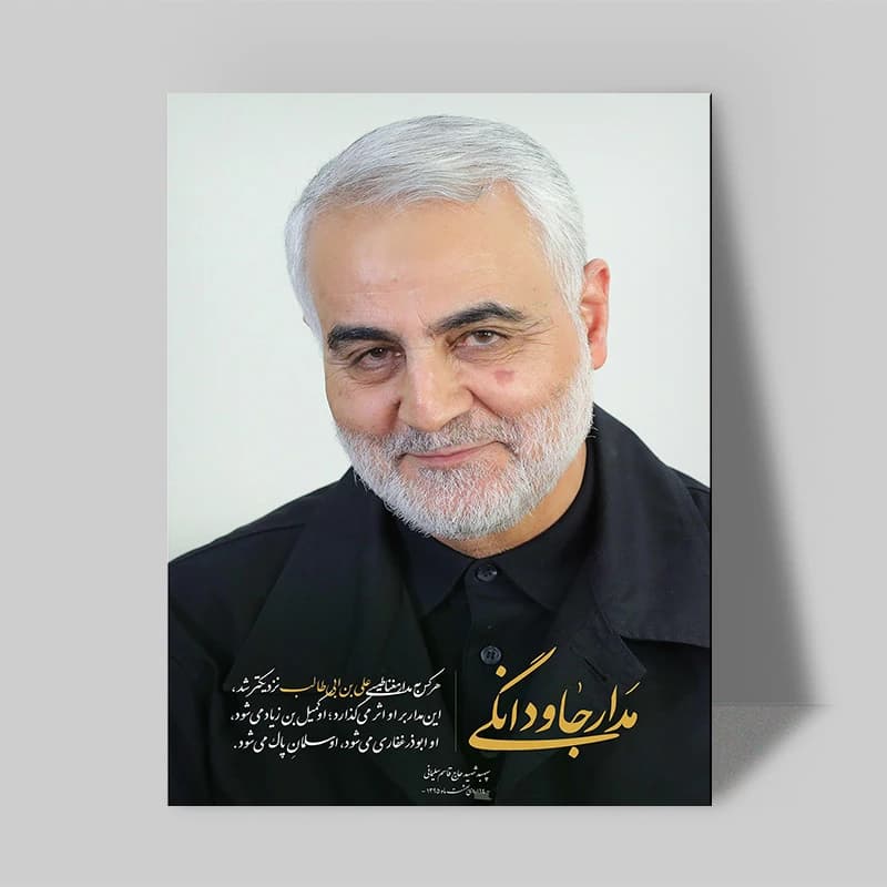 تابلو شاسی صبا طرح مدل سردار شهید سلیمانی کد 202 — تصویر ۲