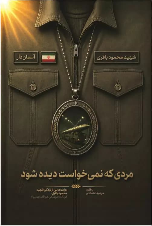 مردی که نمی خواست دیده شود